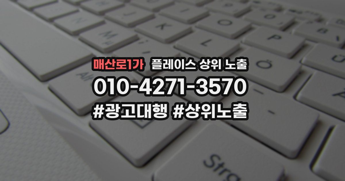 매산로1가 플레이스 상위 노출