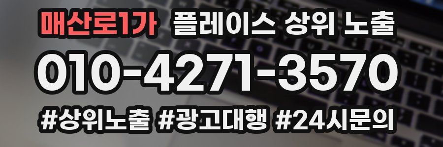 매산로1가 플레이스 상위 노출