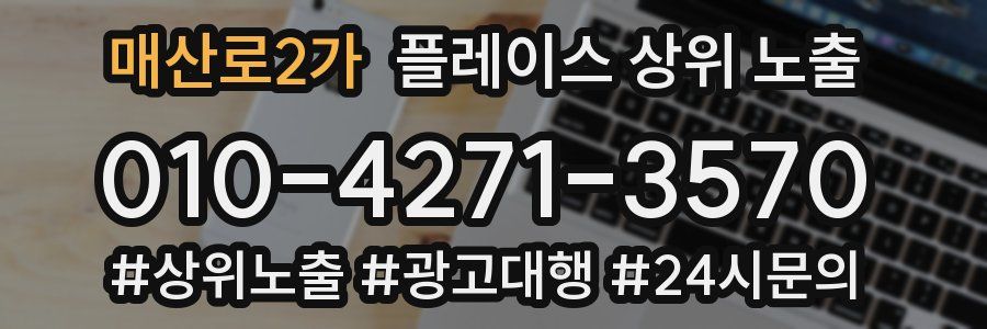매산로2가 플레이스 상위 노출