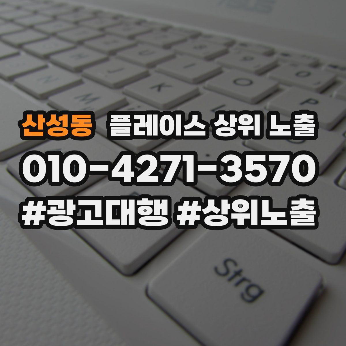 산성동 플레이스 상위 노출