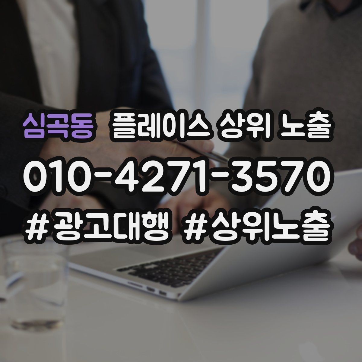 심곡동 플레이스 상위 노출 공유가 잘 되는 소개글 문장 구조