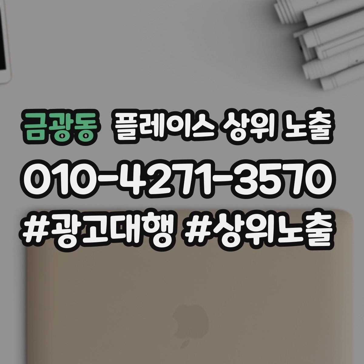금광동 플레이스 상위 노출