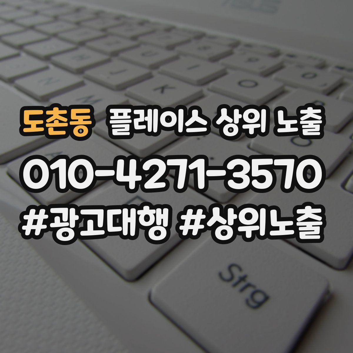 도촌동 플레이스 상위 노출