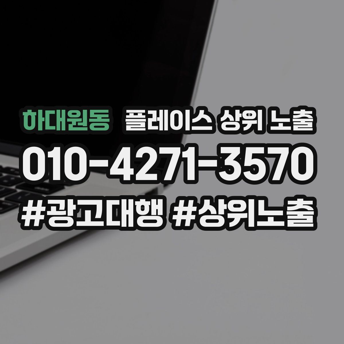 하대원동 플레이스 상위 노출