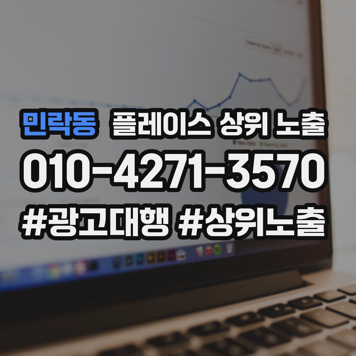 민락동 플레이스 상위 노출