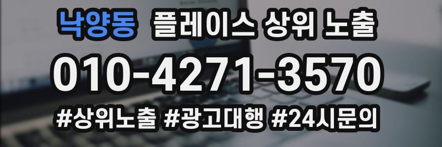 낙양동 플레이스 상위 노출