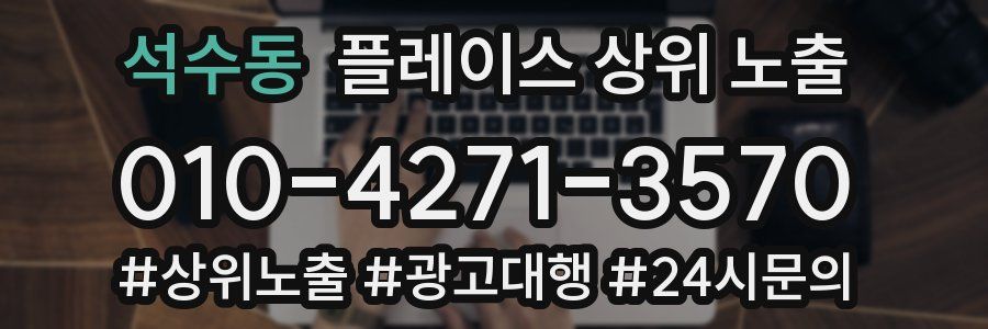 석수동 플레이스 상위 노출