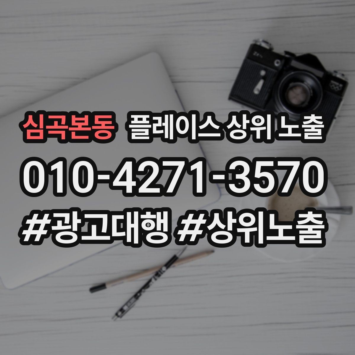 심곡본동 플레이스 상위 노출 단골 혜택을 과하지 않게 만드는 기준