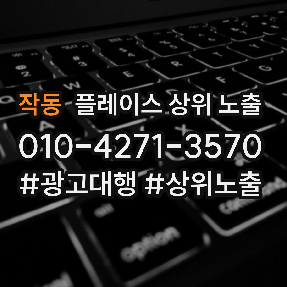 작동 플레이스 상위 노출