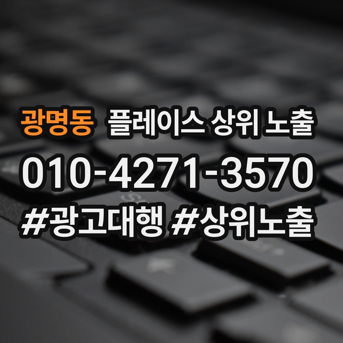 광명동 플레이스 상위 노출 사진이 부족할 때 우선순위 5장 정하기