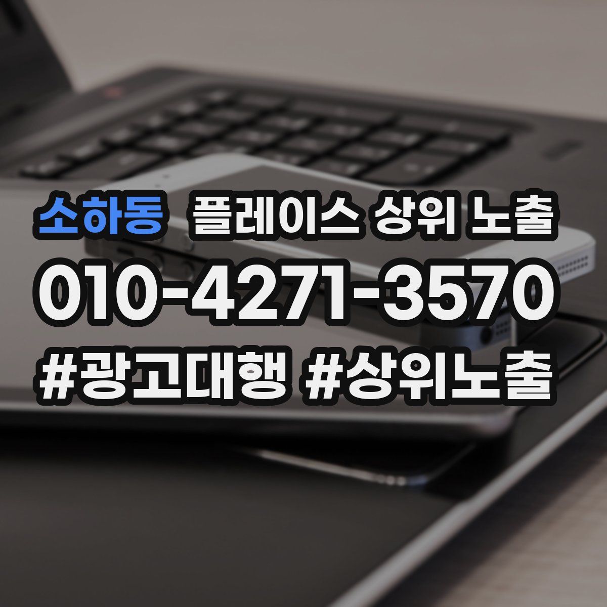 소하동 플레이스 상위 노출