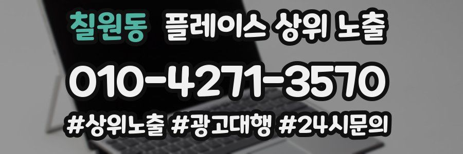 칠원동 플레이스 상위 노출