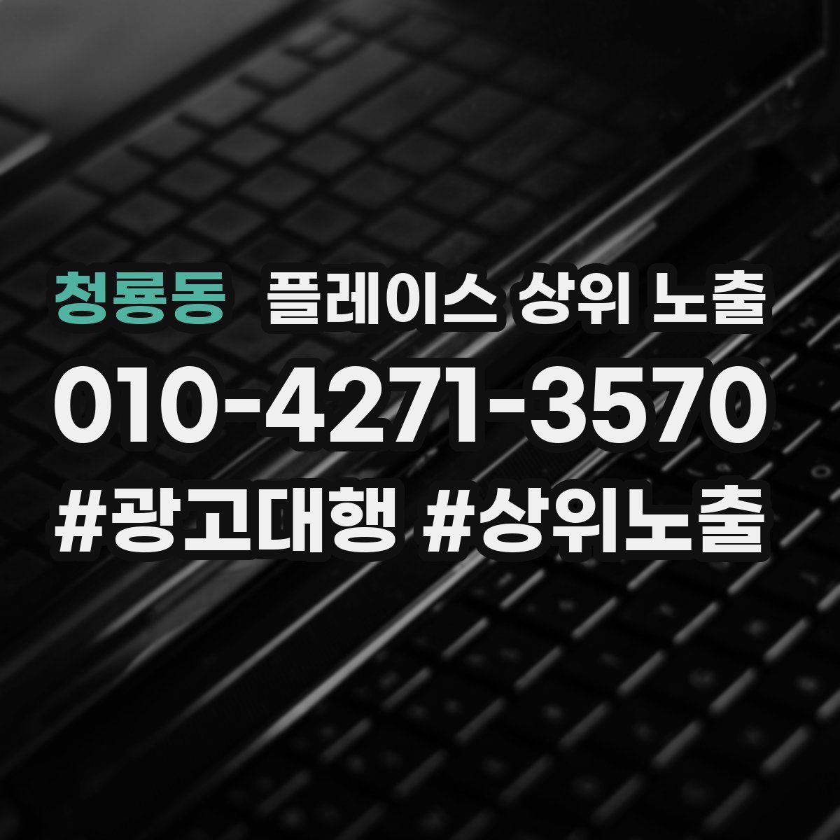 청룡동 플레이스 상위 노출