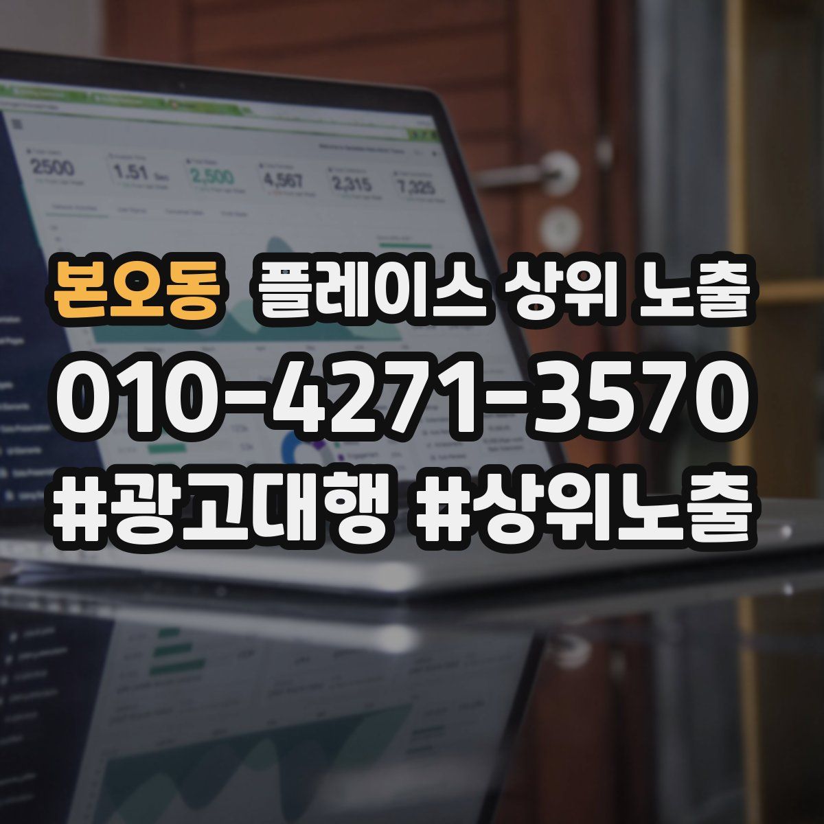 본오동 플레이스 상위 노출
