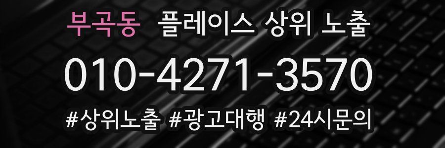 부곡동 플레이스 상위 노출