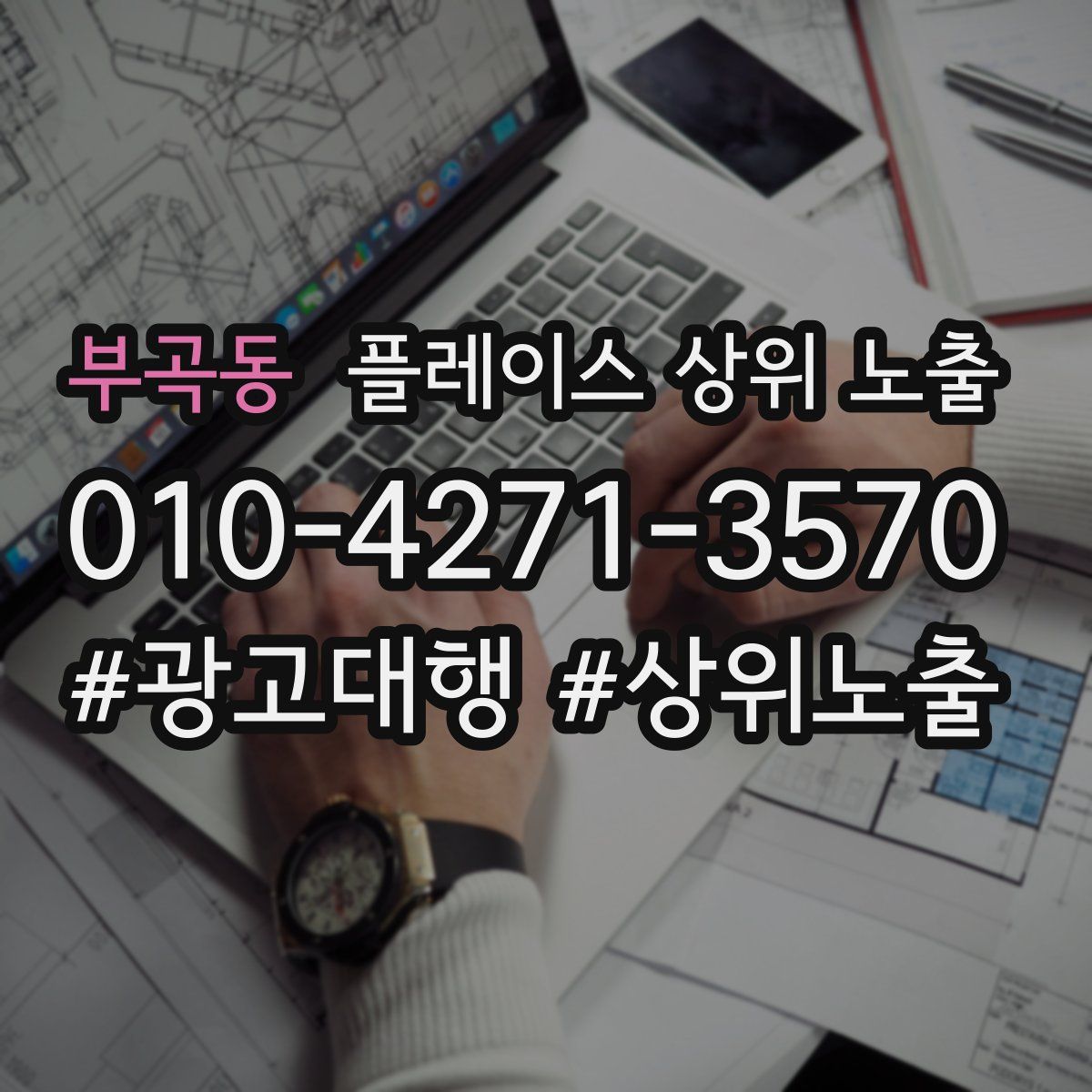 부곡동 플레이스 상위 노출