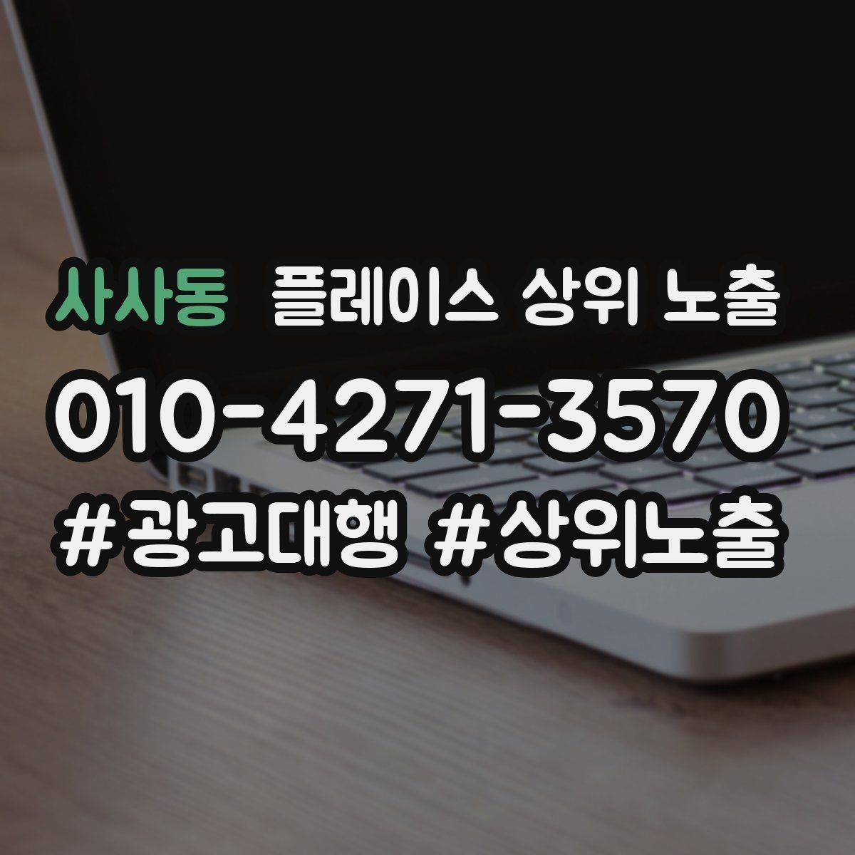사사동 플레이스 상위 노출 직원 소개를 넣으면 신뢰가 오르는 경우