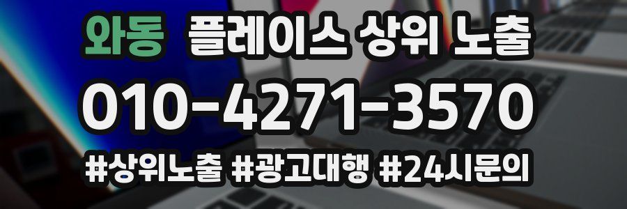 와동 플레이스 상위 노출