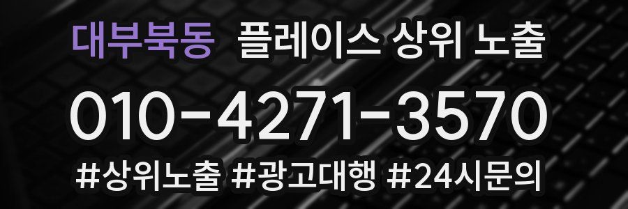 대부북동 플레이스 상위 노출