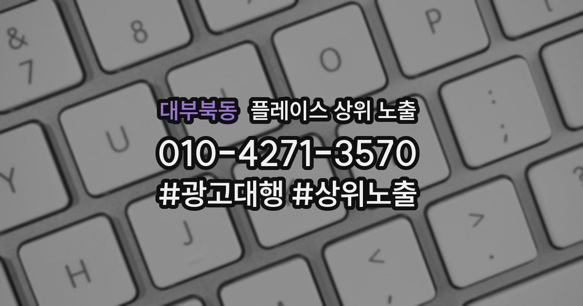 대부북동 플레이스 상위 노출
