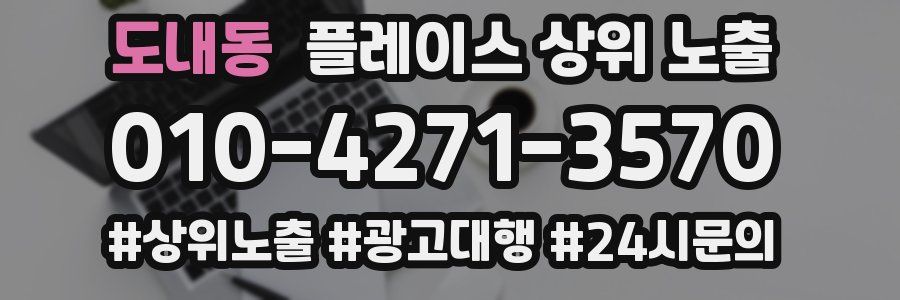 도내동 플레이스 상위 노출
