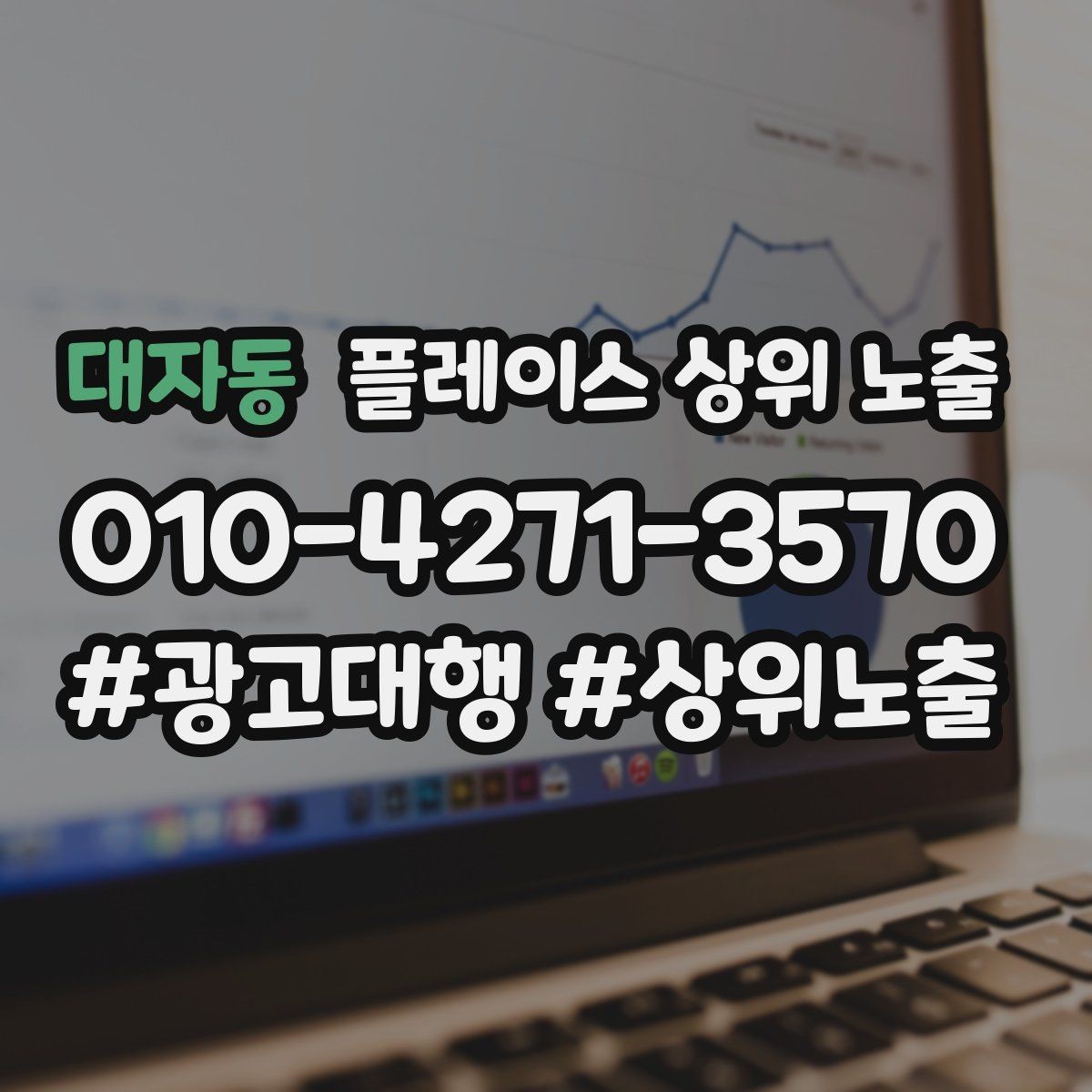 대자동 플레이스 상위 노출 위치 설명을 글로 잘 쓰는 3가지 공식