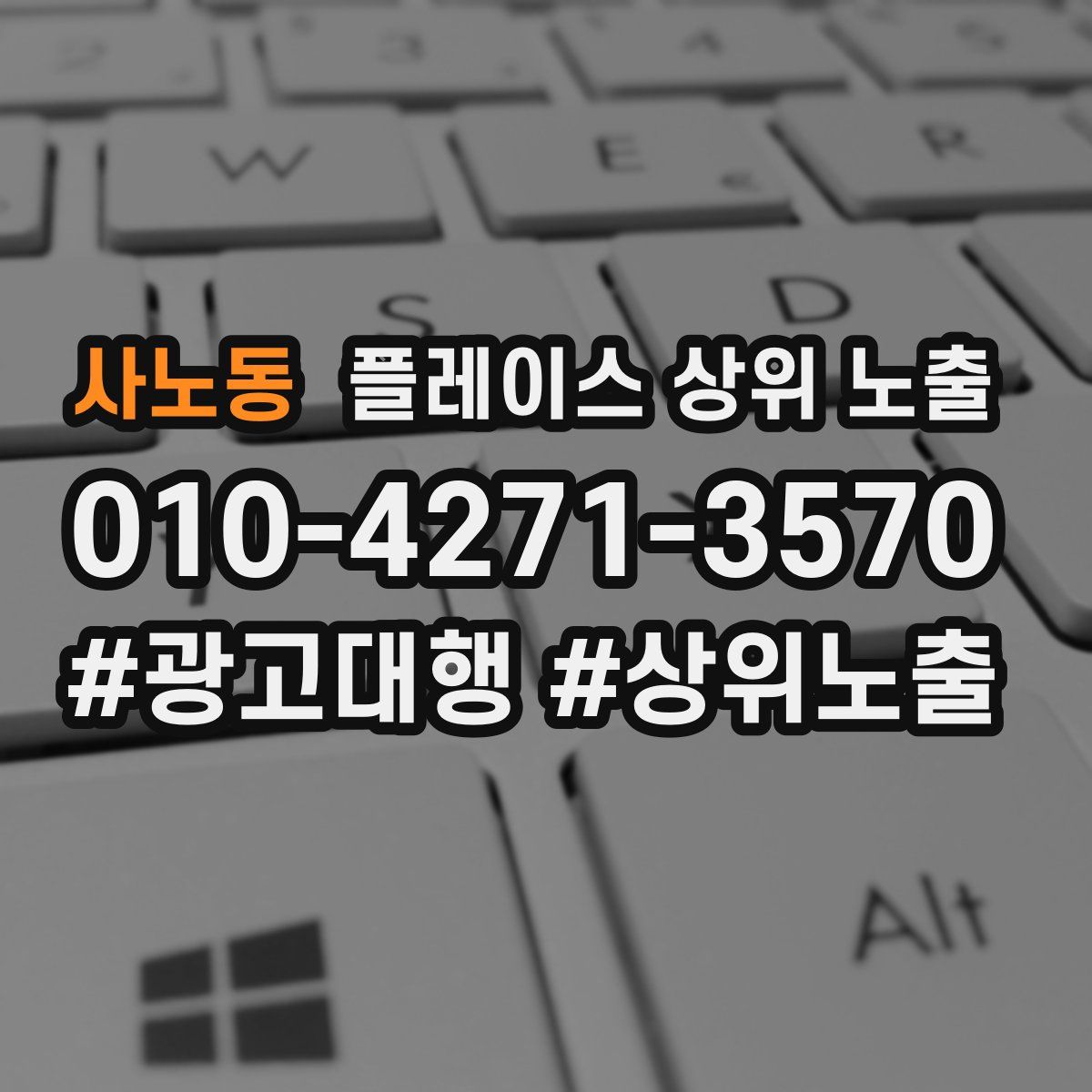 사노동 플레이스 상위 노출