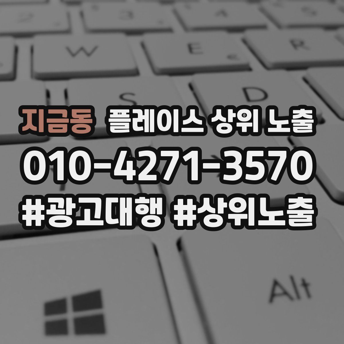 지금동 플레이스 상위 노출