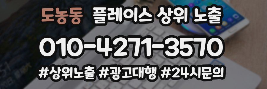 도농동 플레이스 상위 노출
