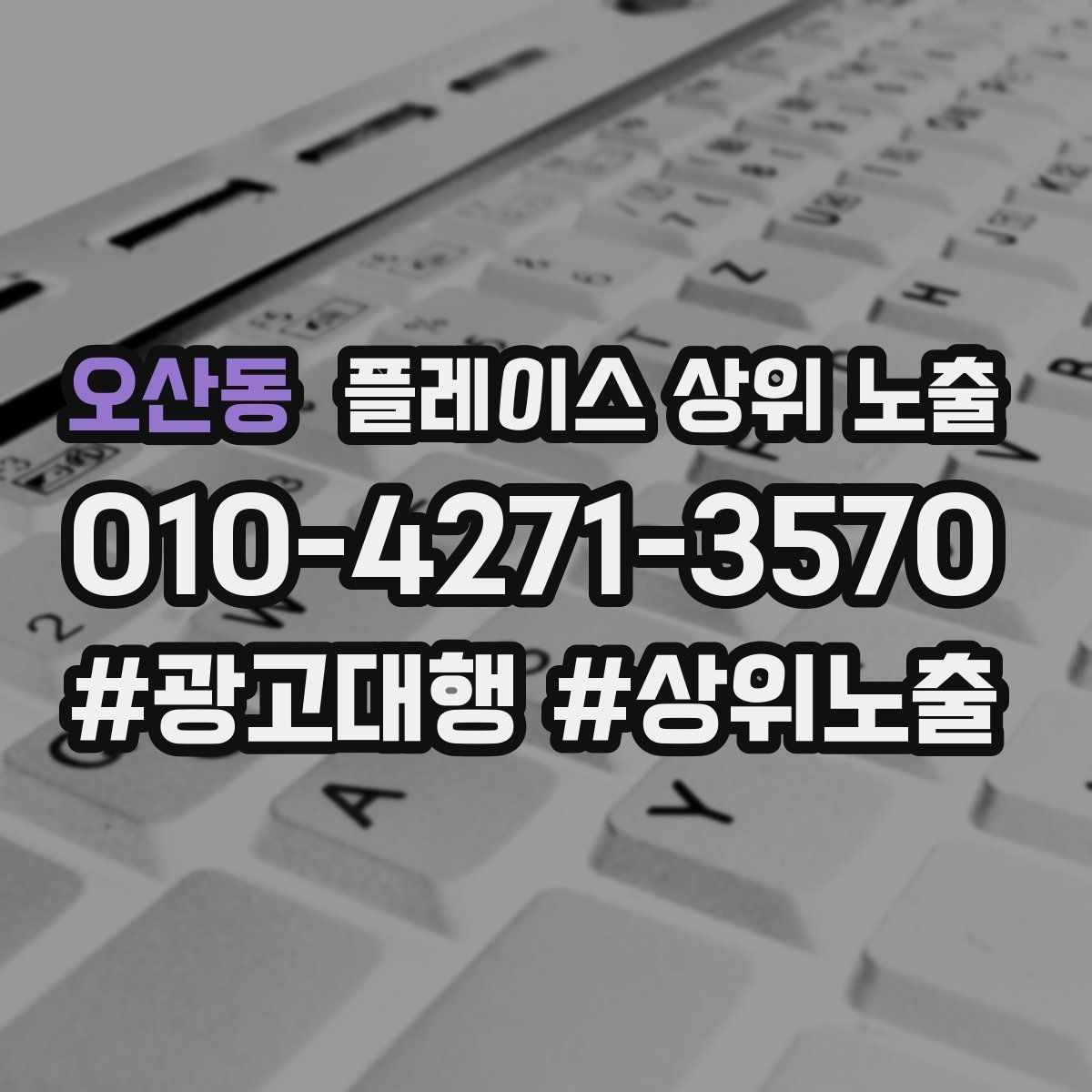 오산동 플레이스 상위 노출