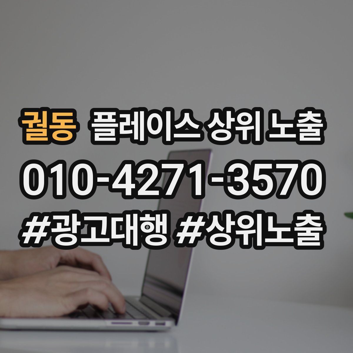 궐동 플레이스 상위 노출