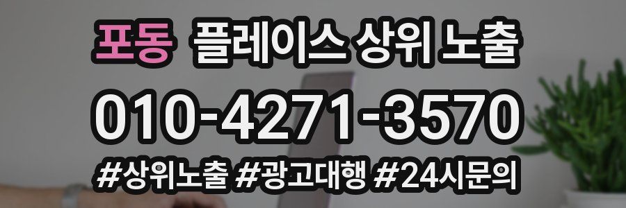 포동 플레이스 상위 노출