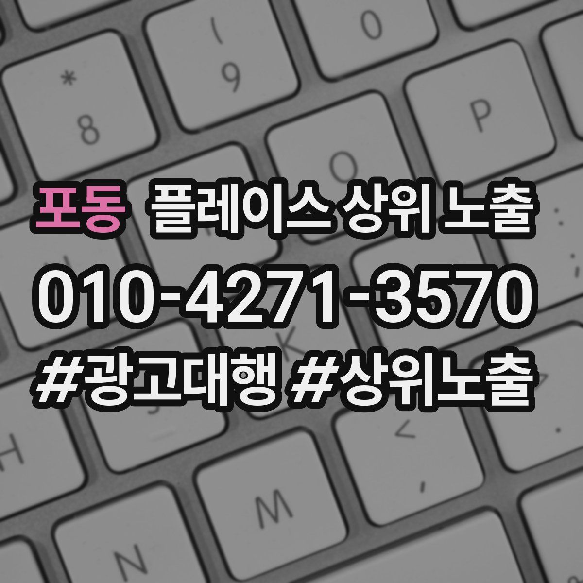 포동 플레이스 상위 노출