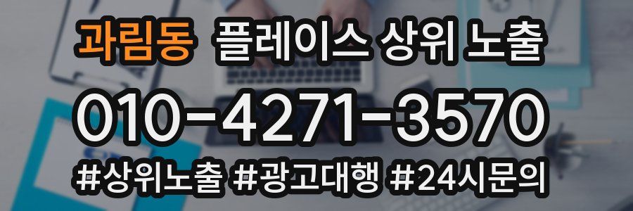 과림동 플레이스 상위 노출
