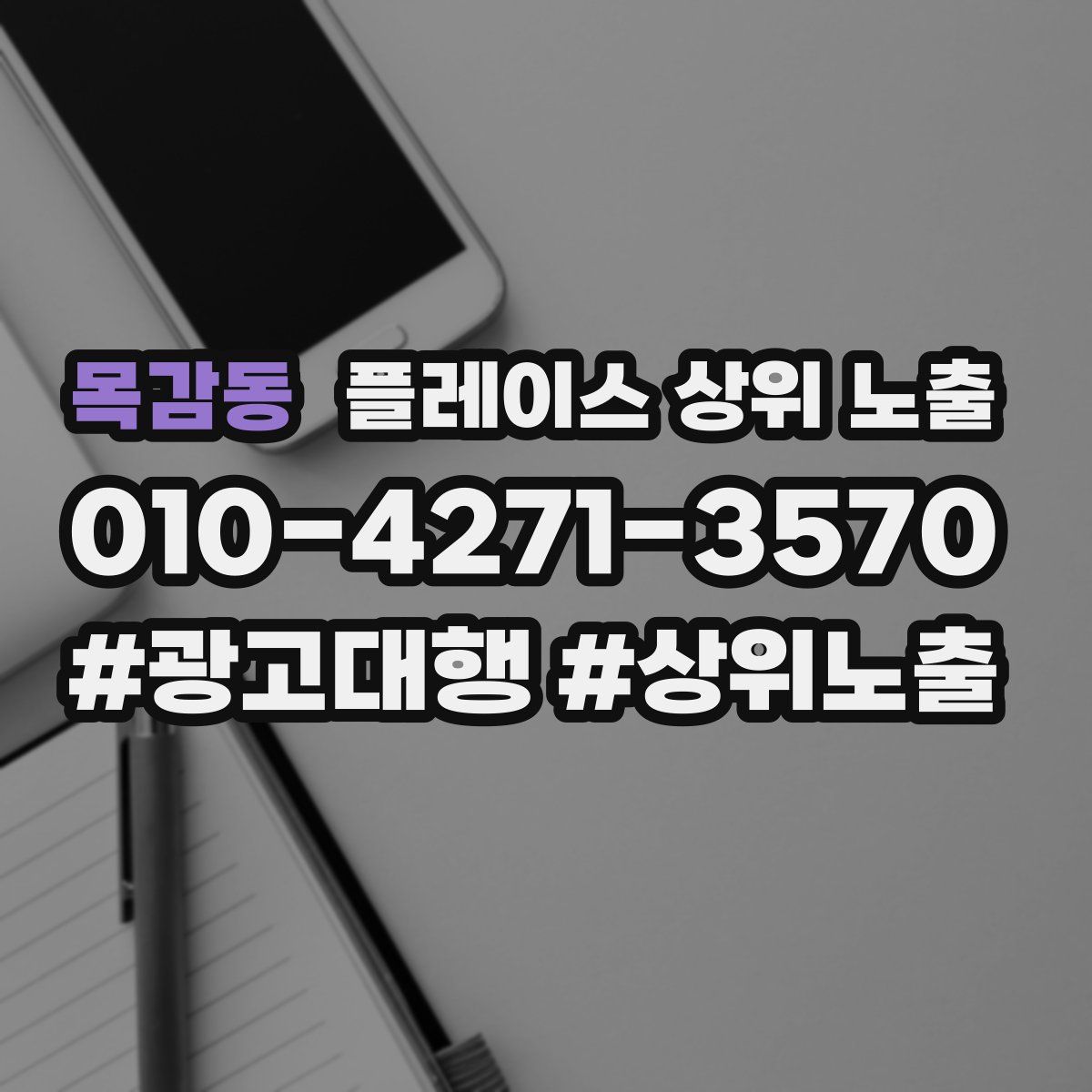 목감동 플레이스 상위 노출
