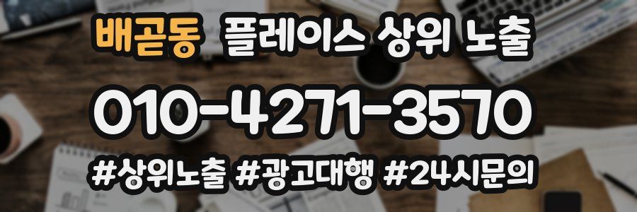 배곧동 플레이스 상위 노출