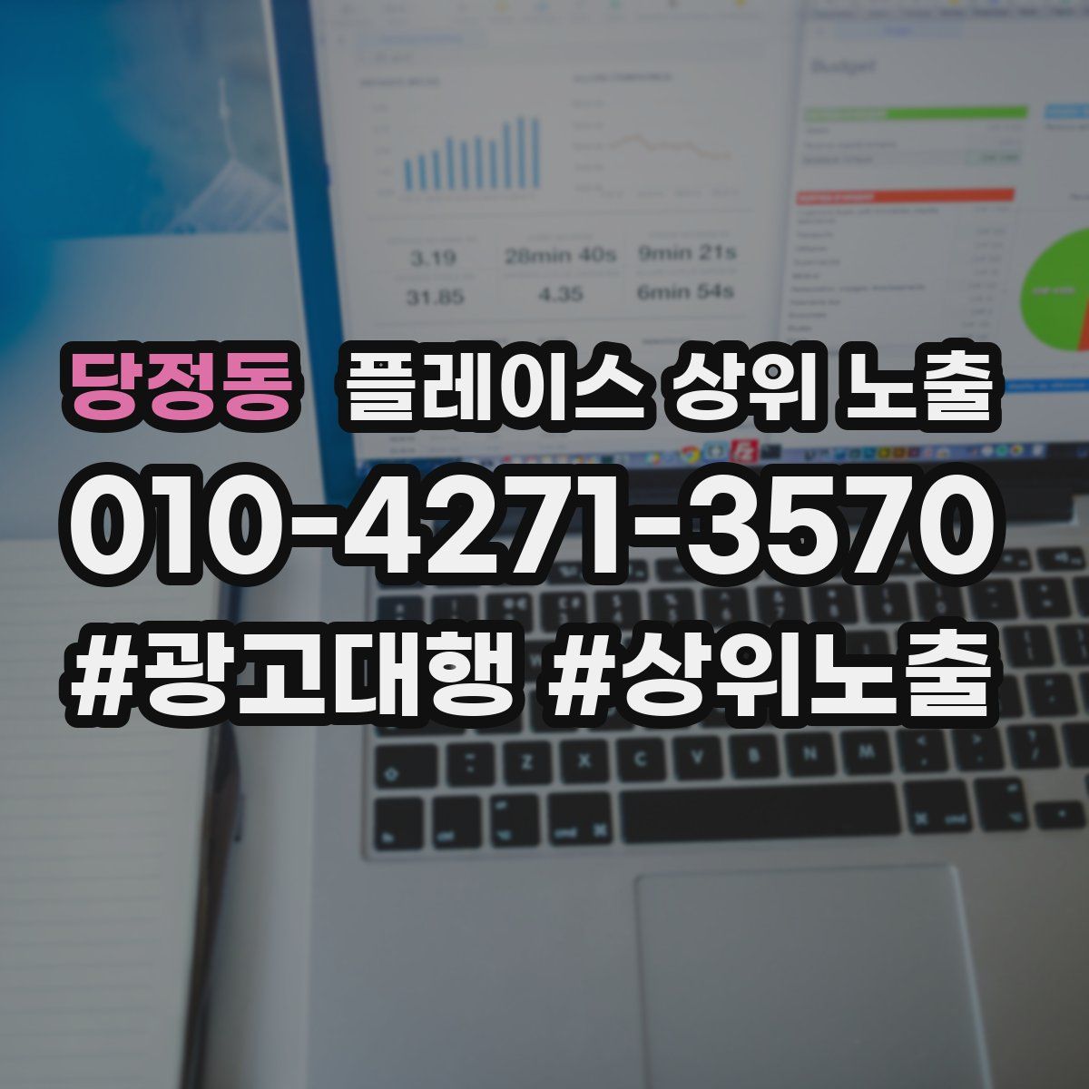 당정동 플레이스 상위 노출