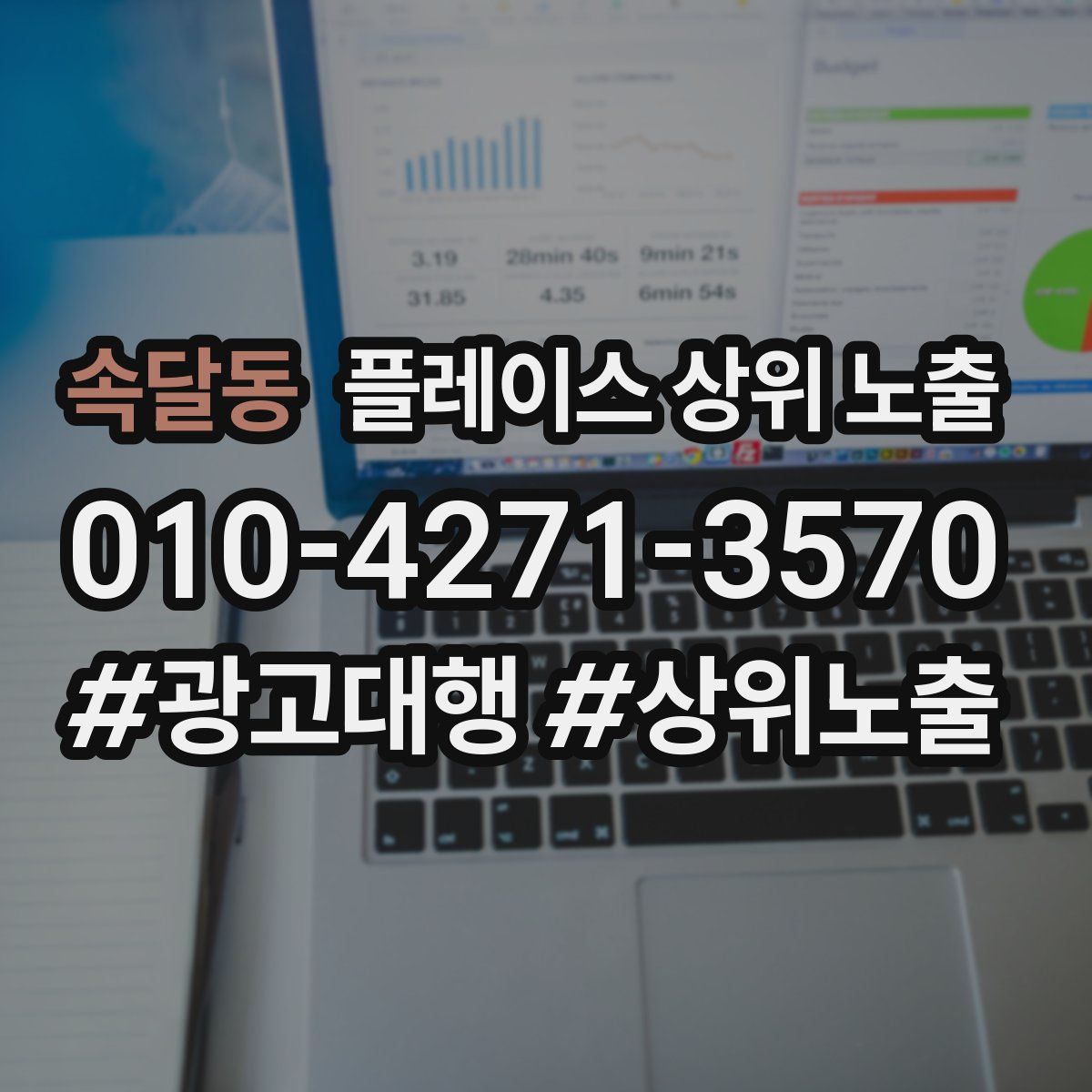 속달동 플레이스 상위 노출