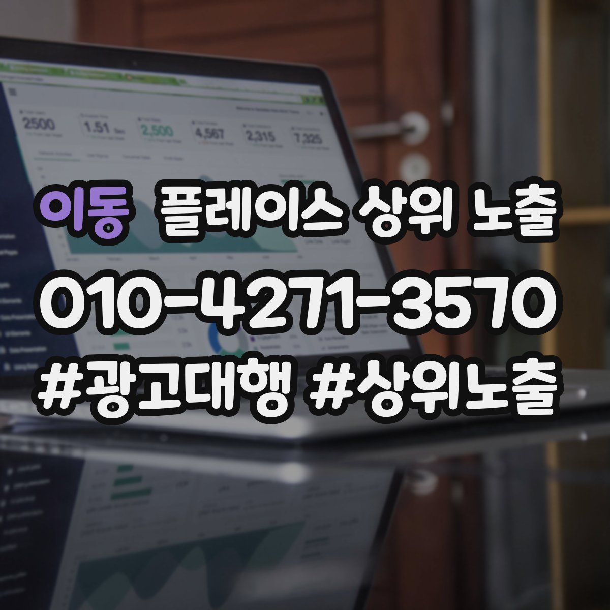 이동 플레이스 상위 노출