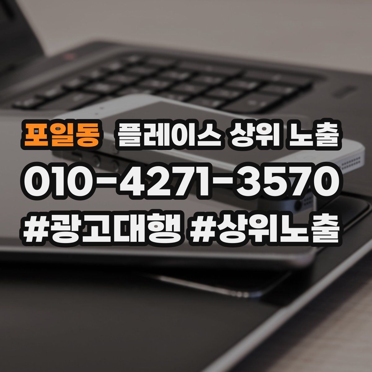 포일동 플레이스 상위 노출
