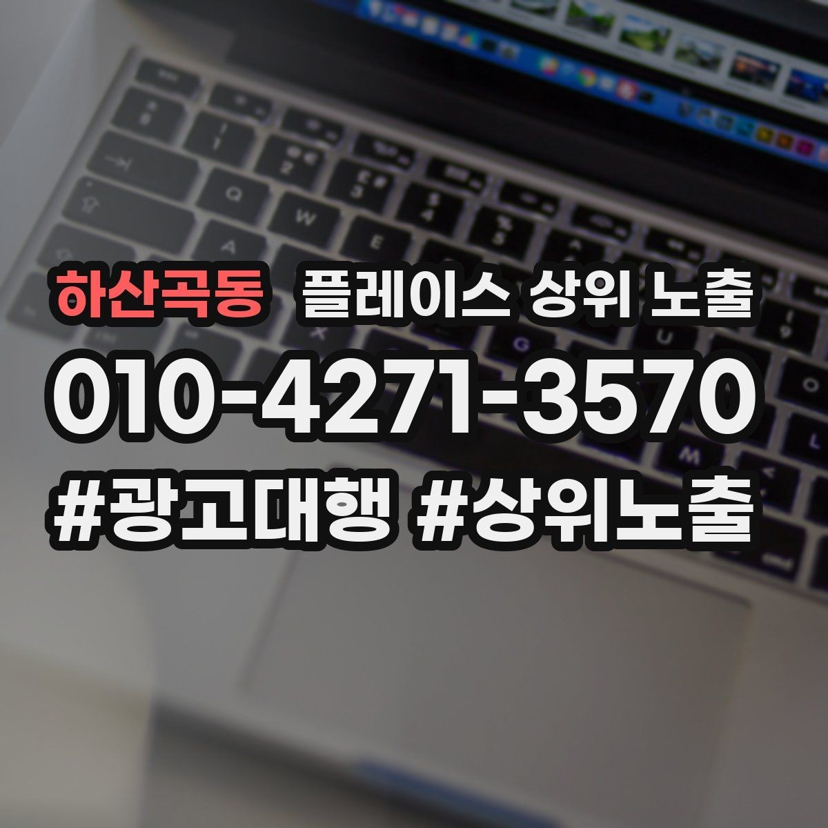 하산곡동 플레이스 상위 노출 리뷰 요청이 강요로 느껴지지 않게 하는 법