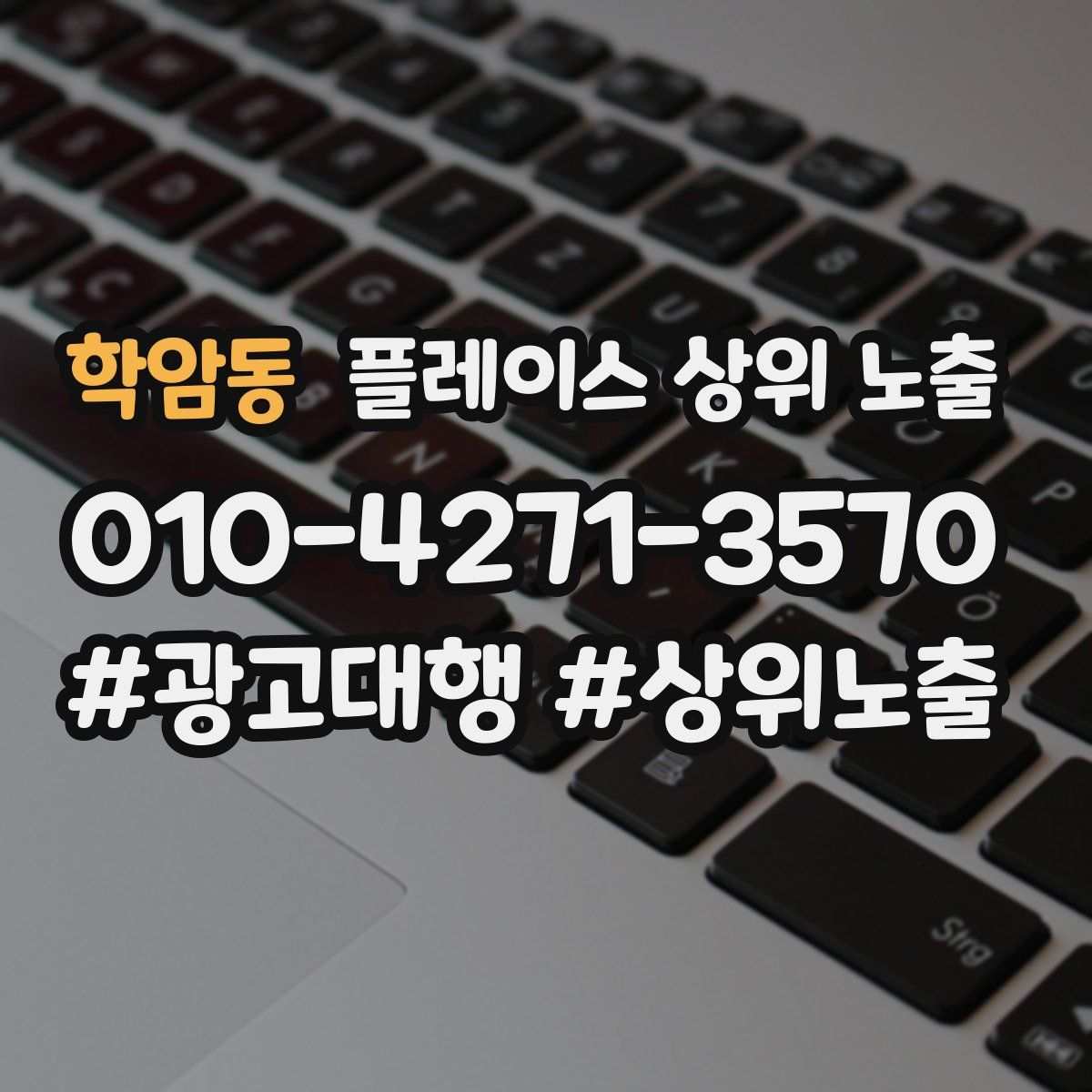 학암동 플레이스 상위 노출