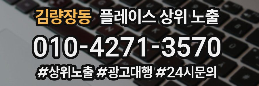 김량장동 플레이스 상위 노출