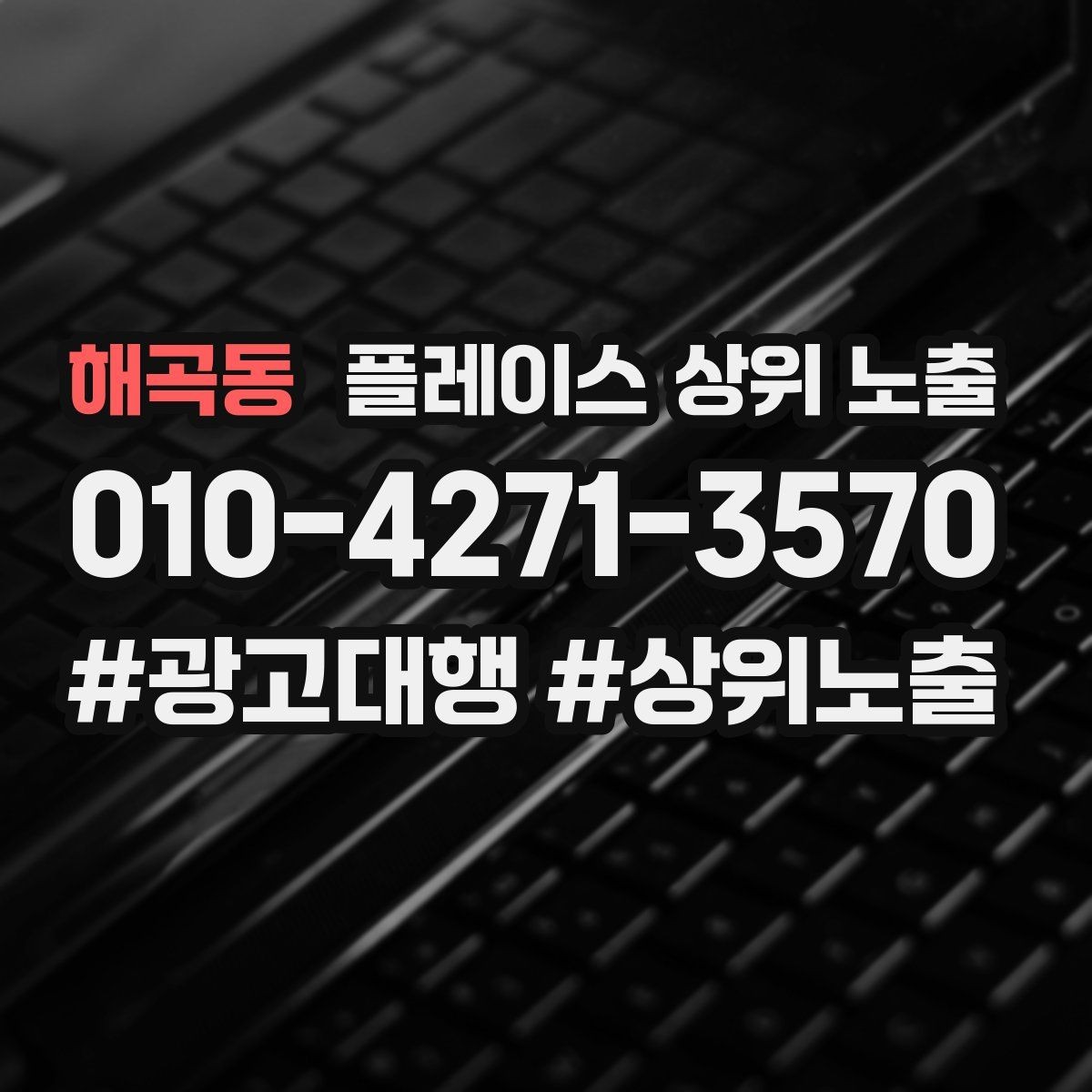 해곡동 플레이스 상위 노출 외곽 매장도 선택받게 만드는 방법