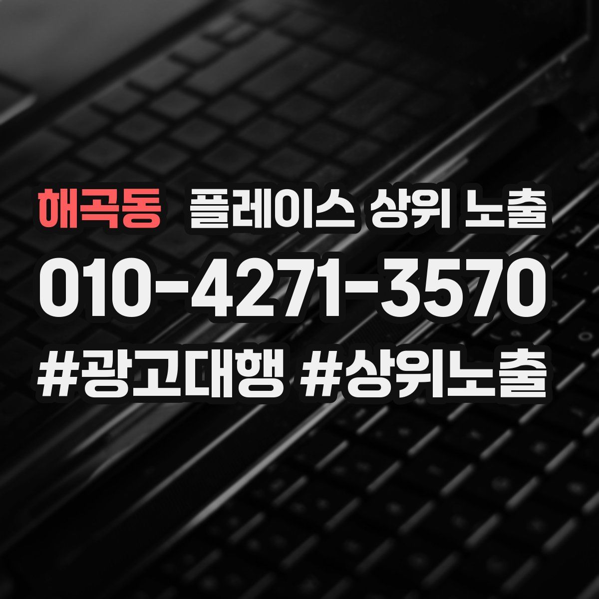 해곡동 플레이스 상위 노출