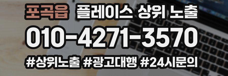 포곡읍 플레이스 상위 노출