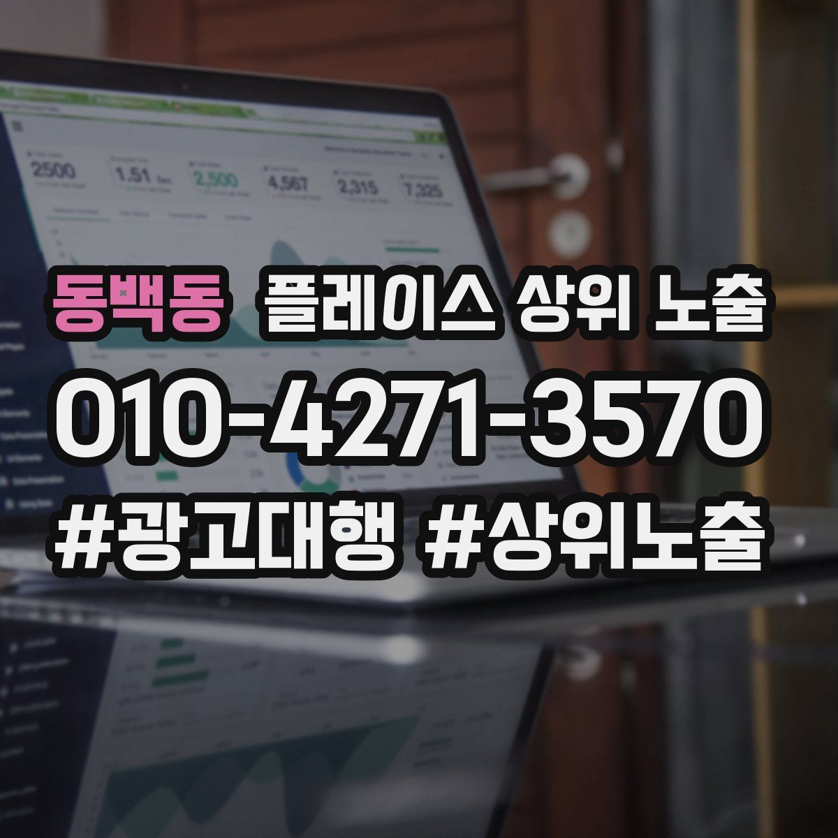동백동 플레이스 상위 노출
