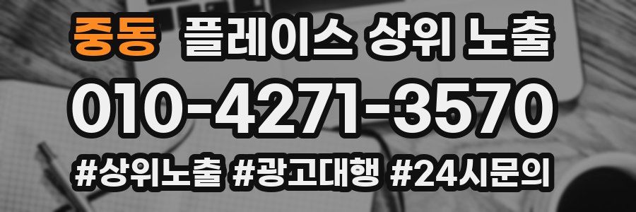 중동 플레이스 상위 노출