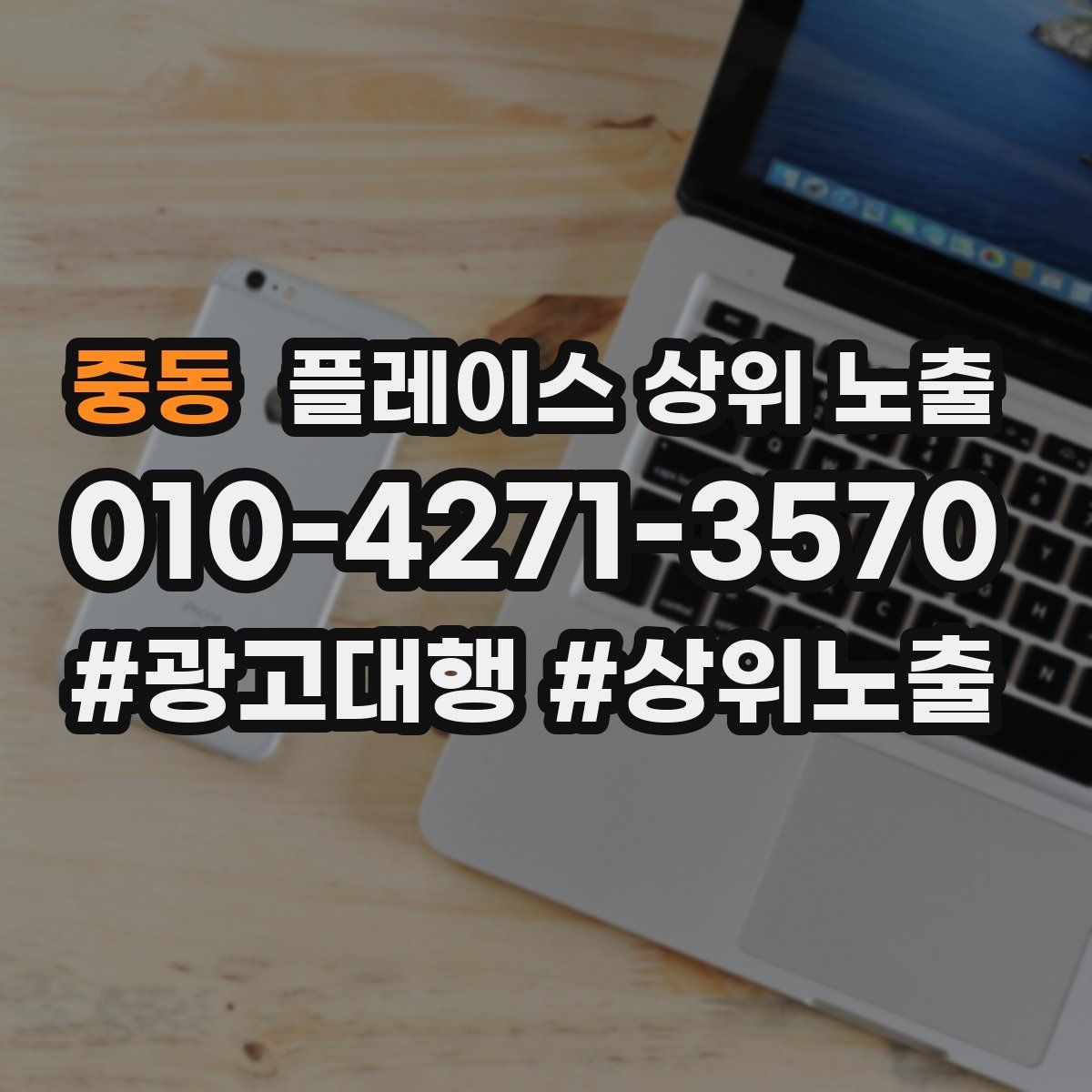 중동 플레이스 상위 노출