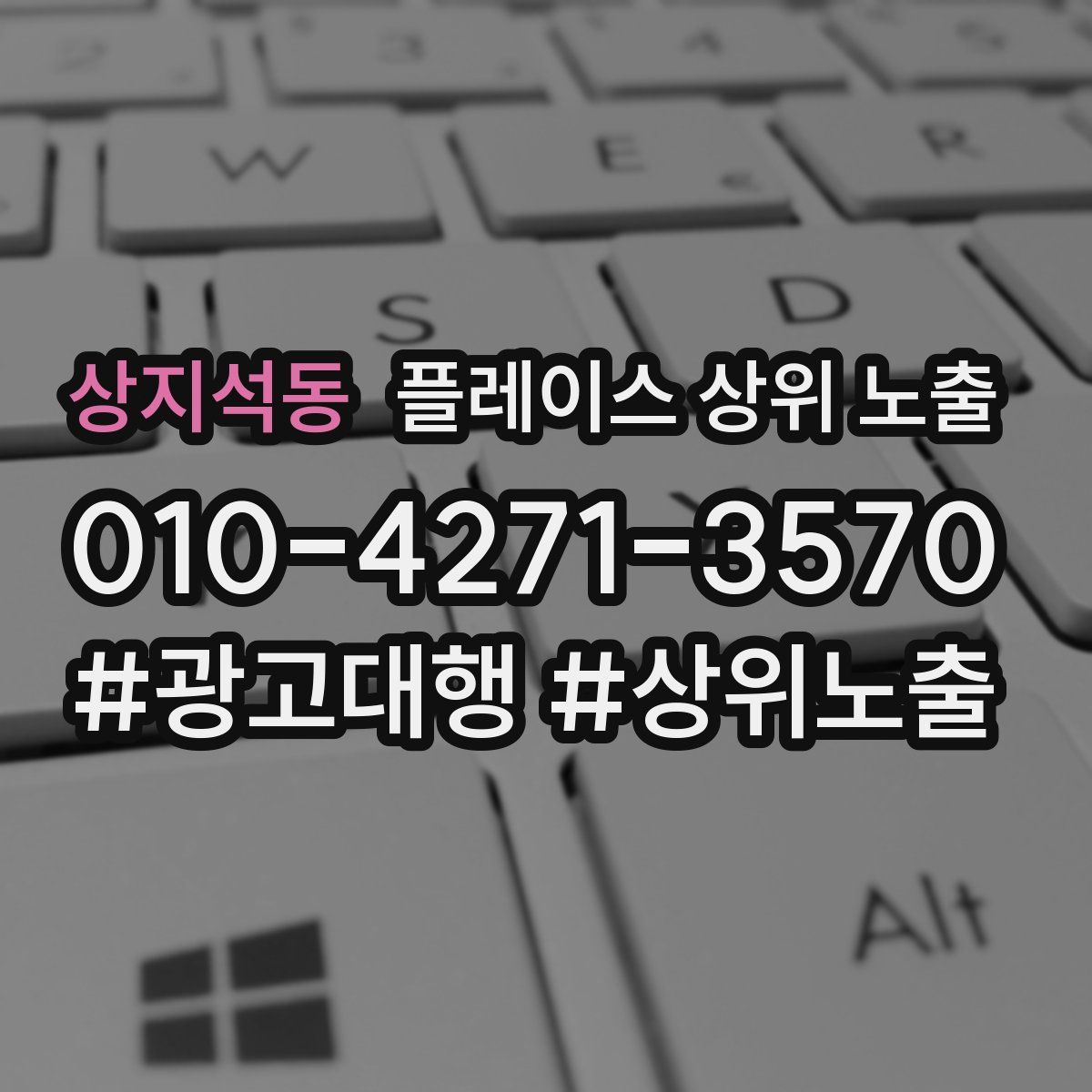 상지석동 플레이스 상위 노출
